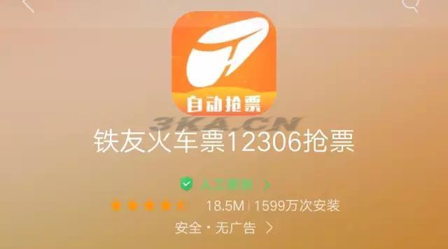 360火车票网上订票查询保（下载360火车票网上订票查询）-第5张图片