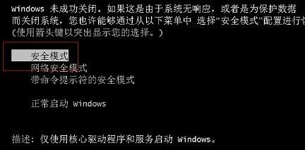 win7安全模式怎么进入正常模式（电脑安全模式怎么进入正常模式）-第2张图片