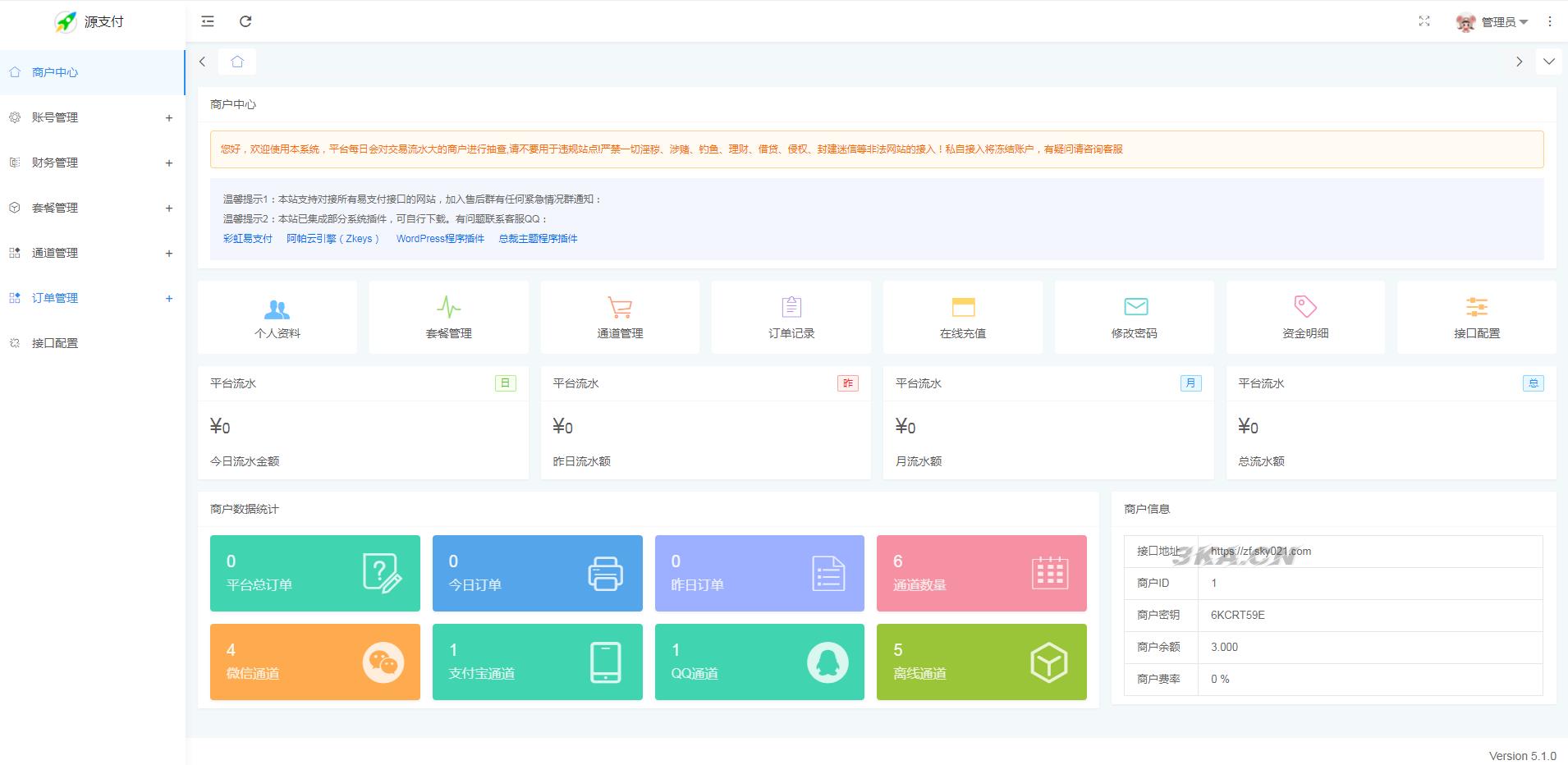 源支付5.18最新版协议去授权全套三端开源源码_客户端+云端+监控+协议三网免挂免输入（全套版）