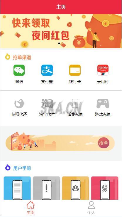 盛大大财神多功能完美运营微信+支付宝+银行卡+云闪付+抢单系统源码+完整数据[完美运营级]