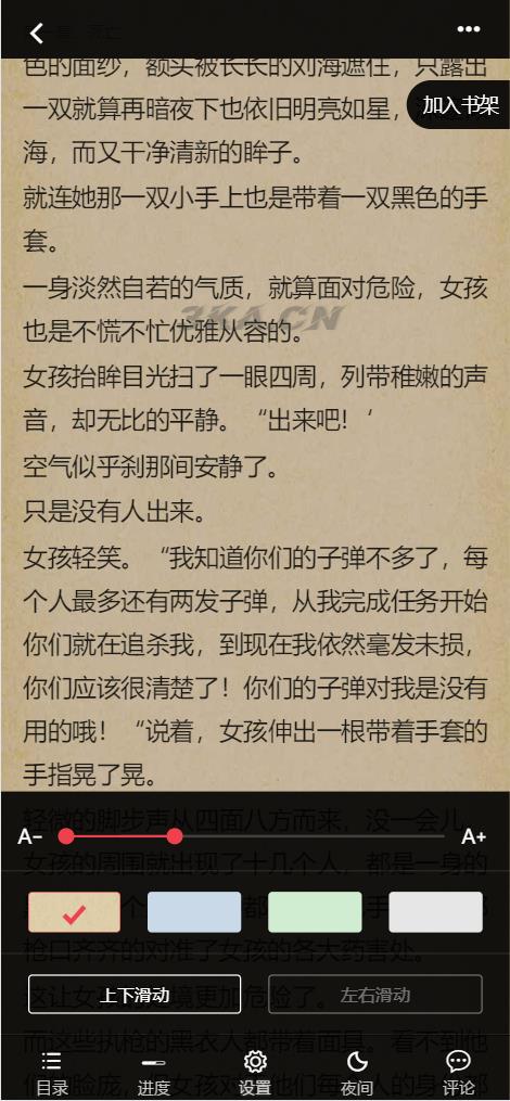 爱看小说网电子书源码全站打包