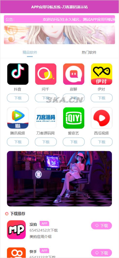 APP软件应用下载导航网站源码/APP分享下载页引流导航网站源码带后台版_站长亲测