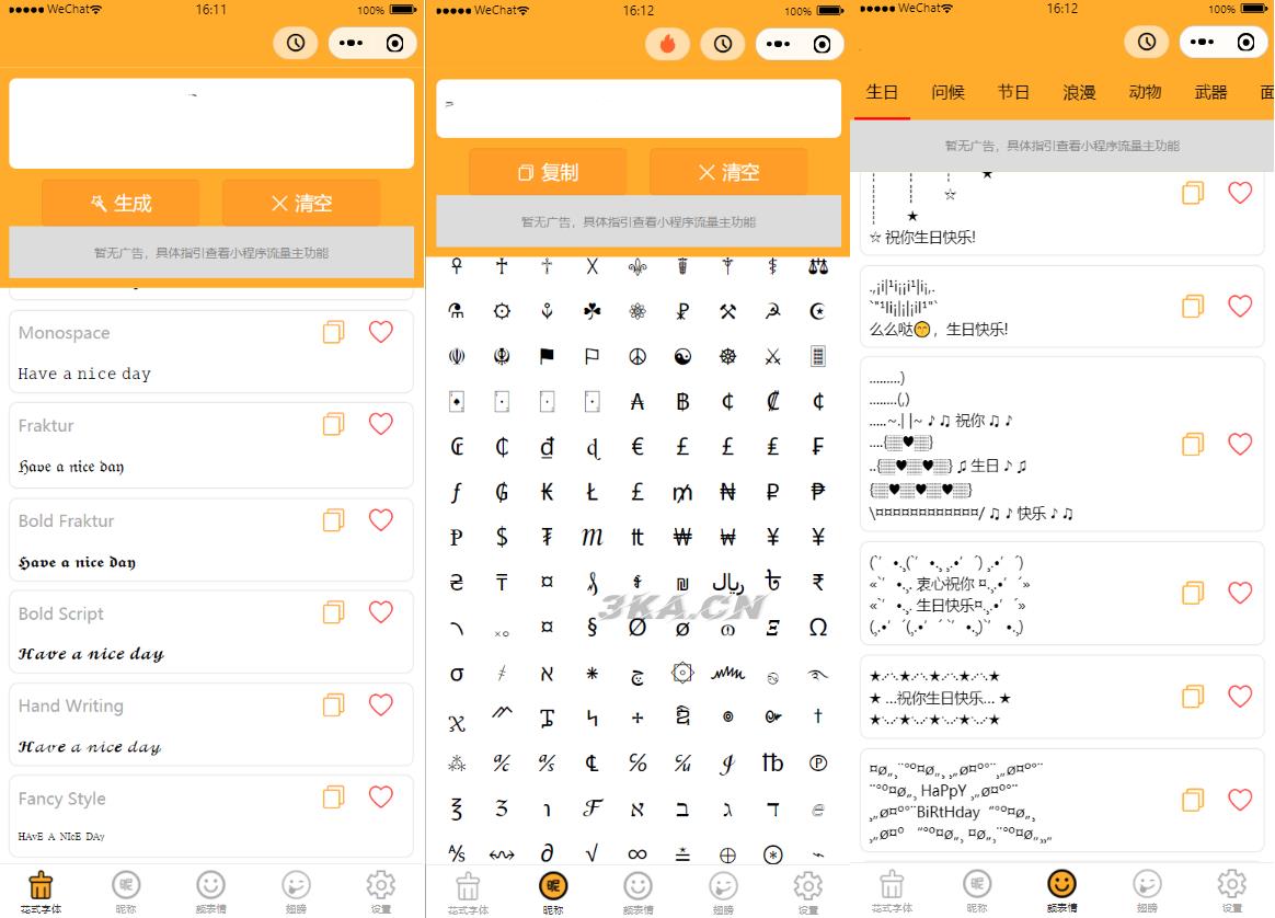 字体设计符号组合多功能微信小程序源码