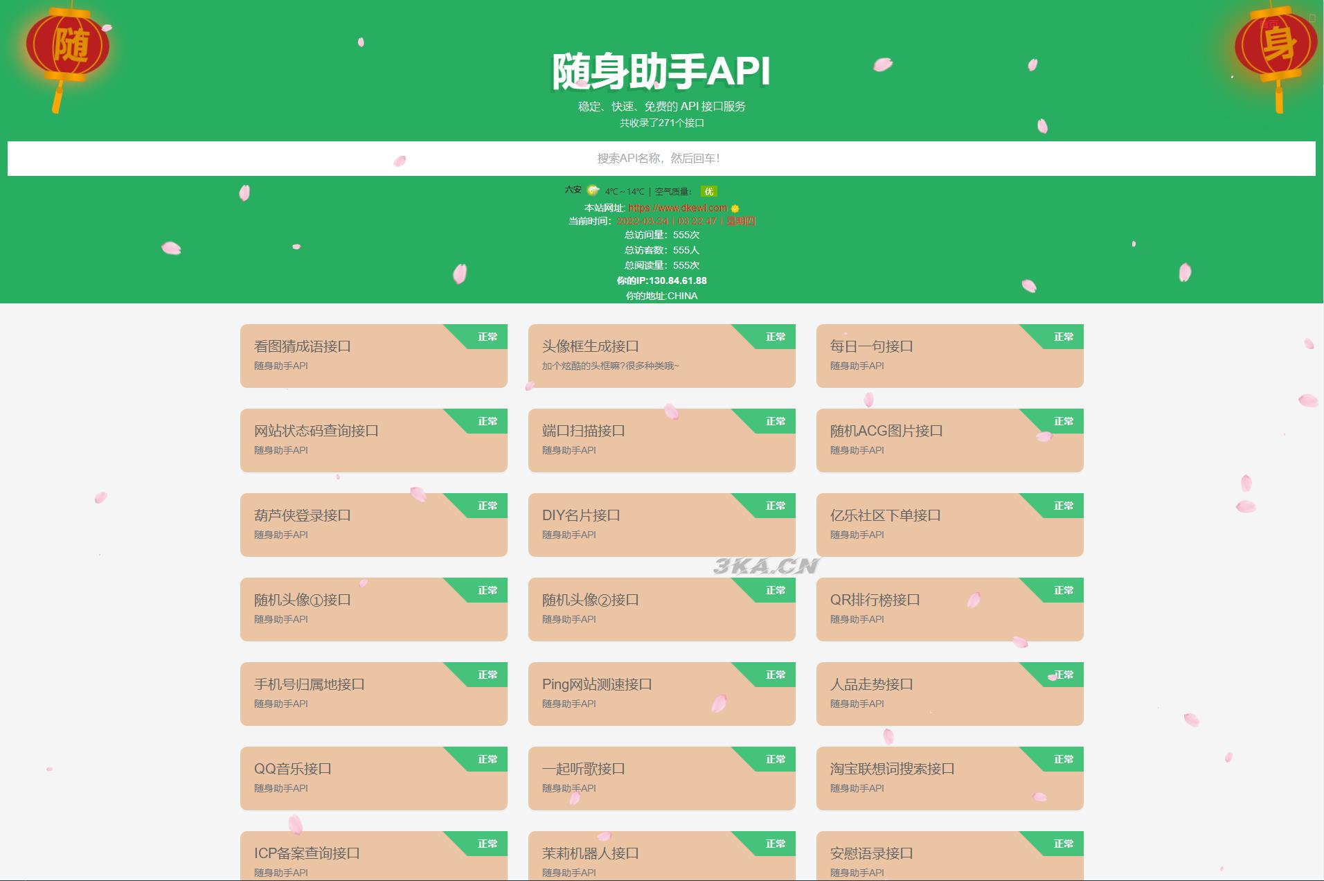 随身助手api接口网站php源码