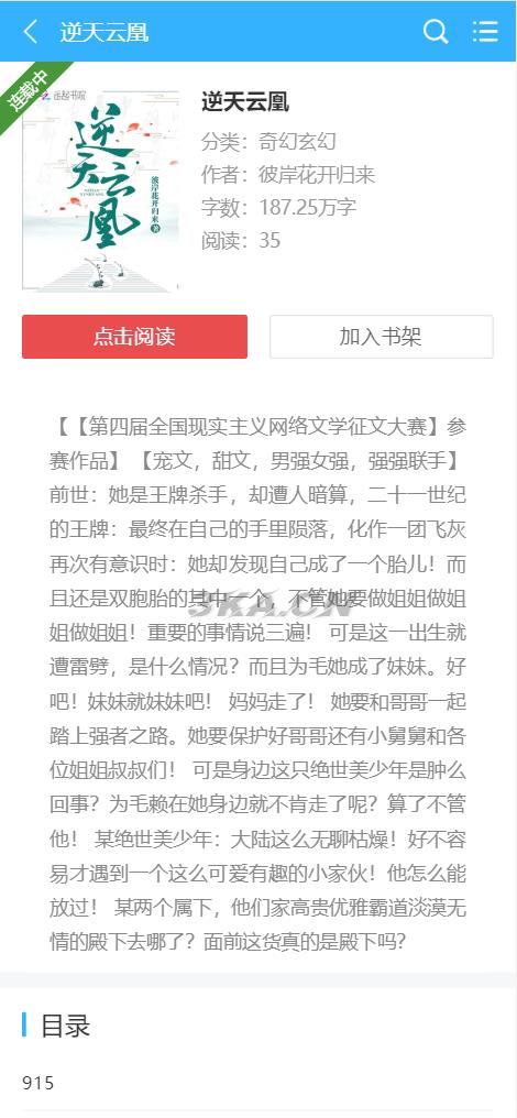 爱看小说网电子书源码全站打包