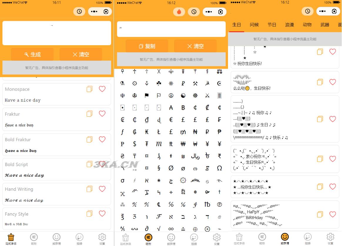 字体设计符号组合多功能微信小程序源码