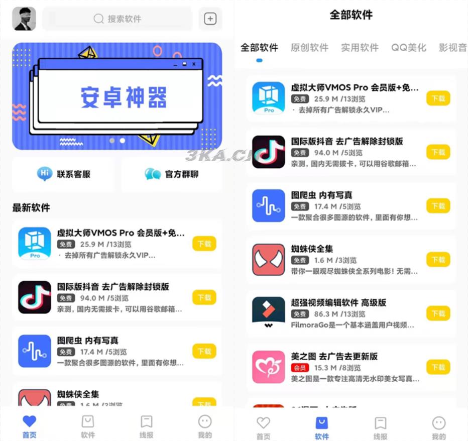 2022 软件库APP源码前端 后端整套独立后台