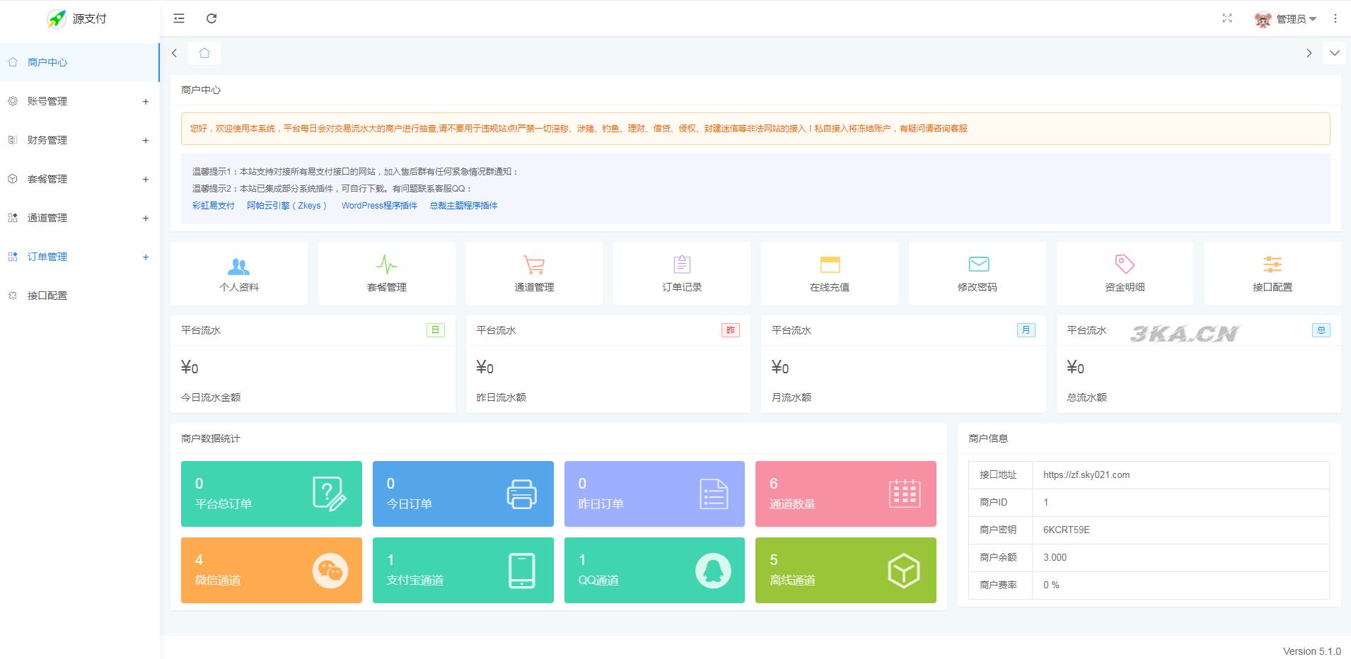 源支付5.18最新版协议去授权全套三端开源源码_客户端+云端+监控+协议三网免挂免输入（全套版）