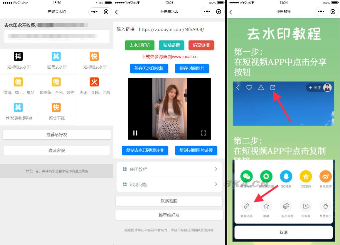 自带多平台解析接口短视频去水印图集水印小程序源码下载