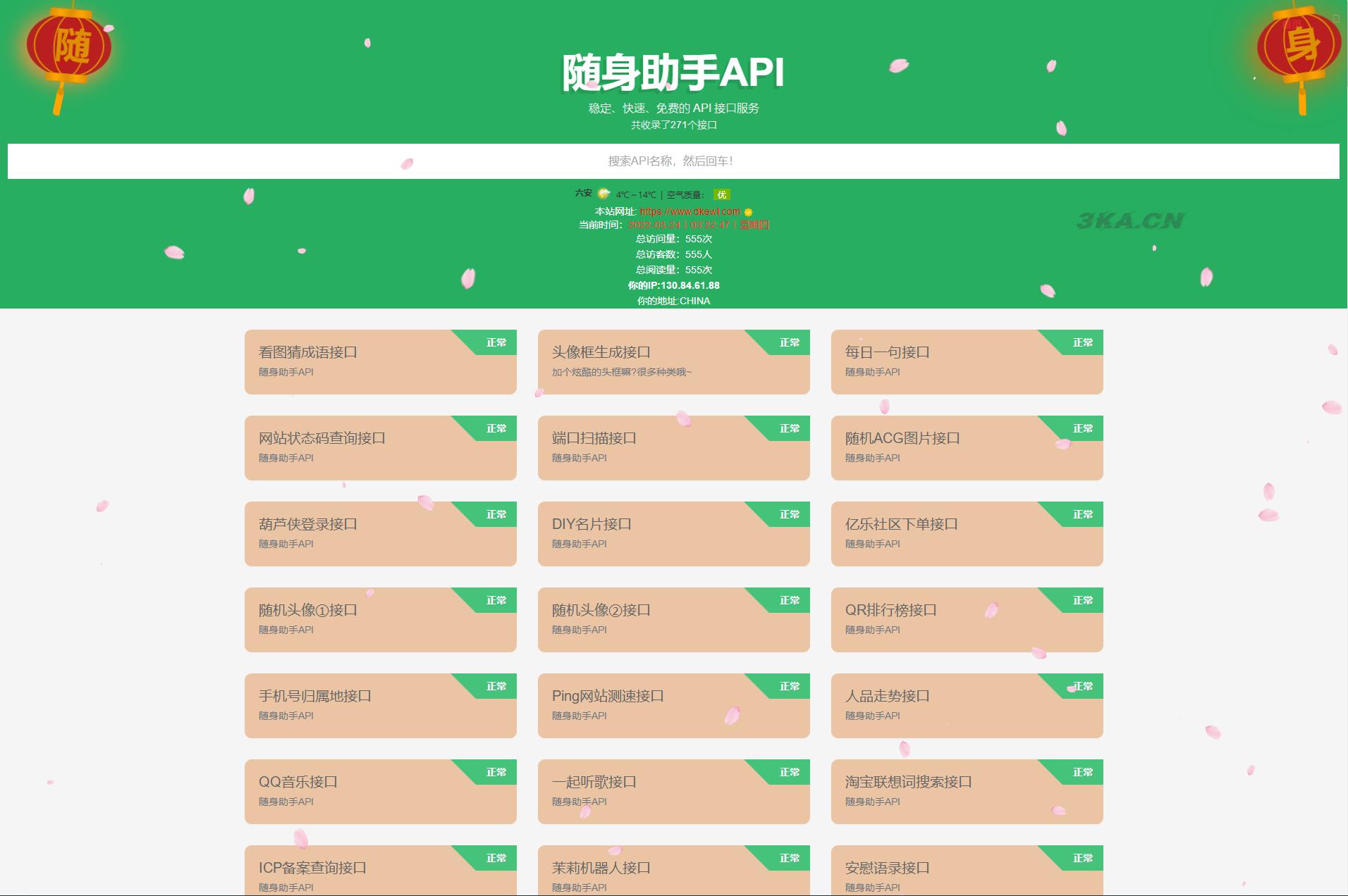 随身助手api接口网站php源码