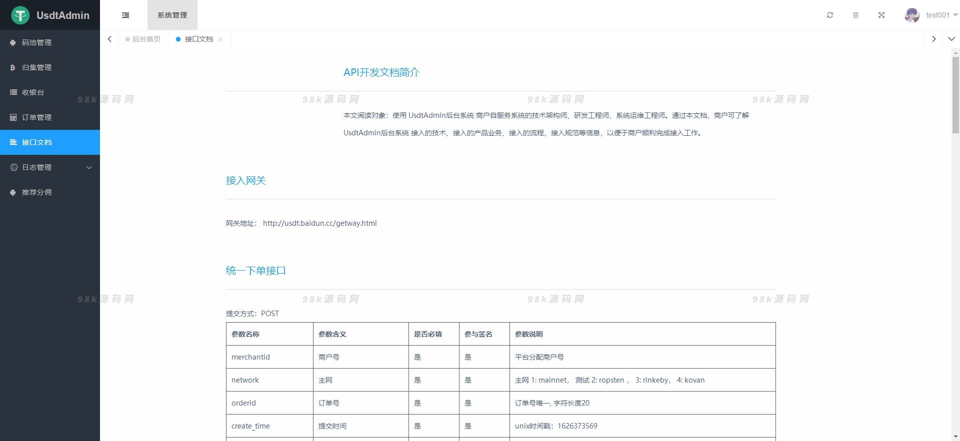 某站卖5000元的USDT跑分源码TRC20协议ERC20协议监听自动回调usdt支付系统源码带三级分销