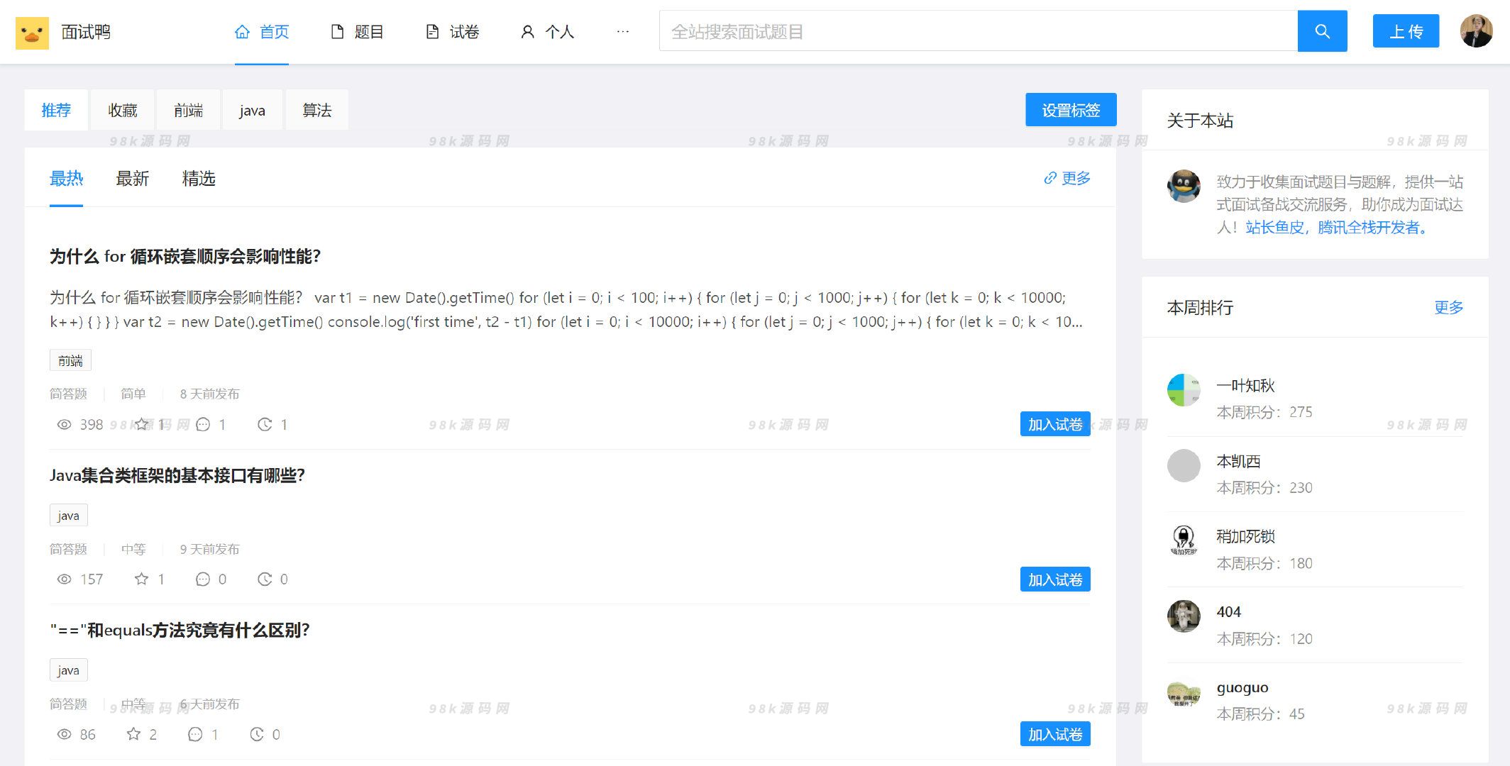 面试鸭 面试刷题 网站系统源码
