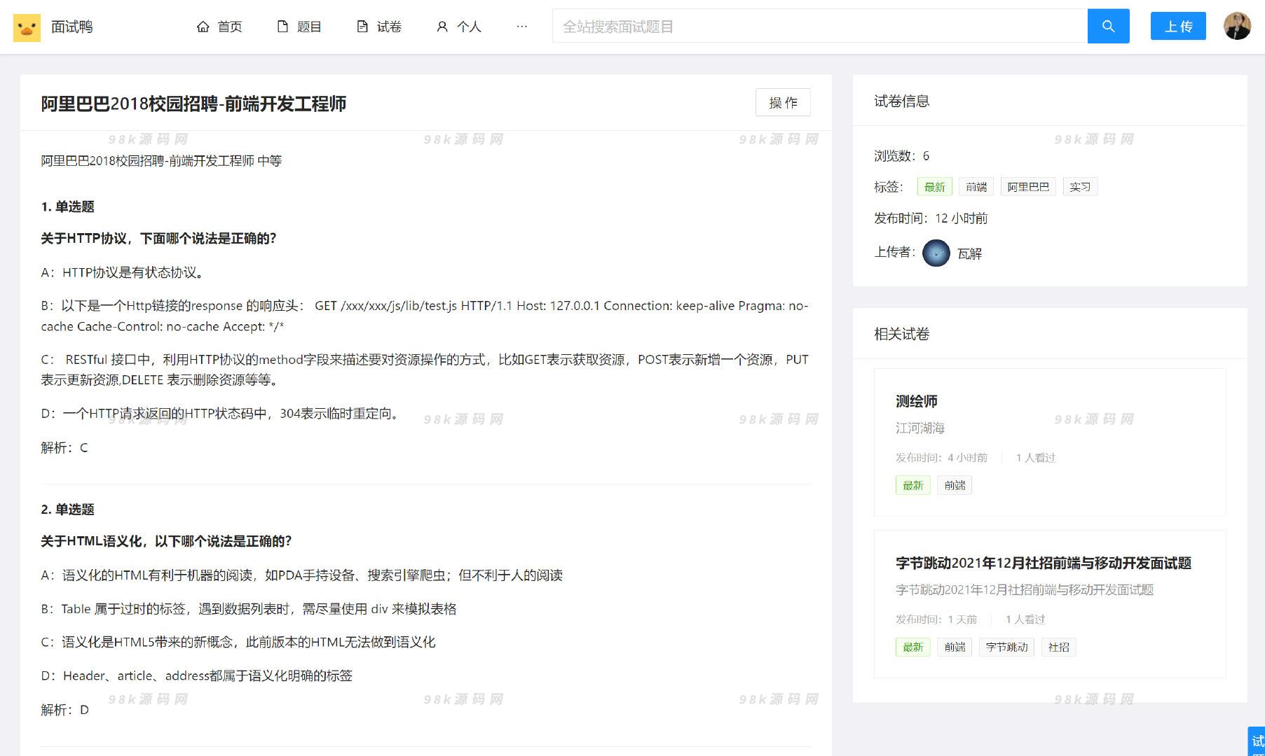 面试鸭 面试刷题 网站系统源码