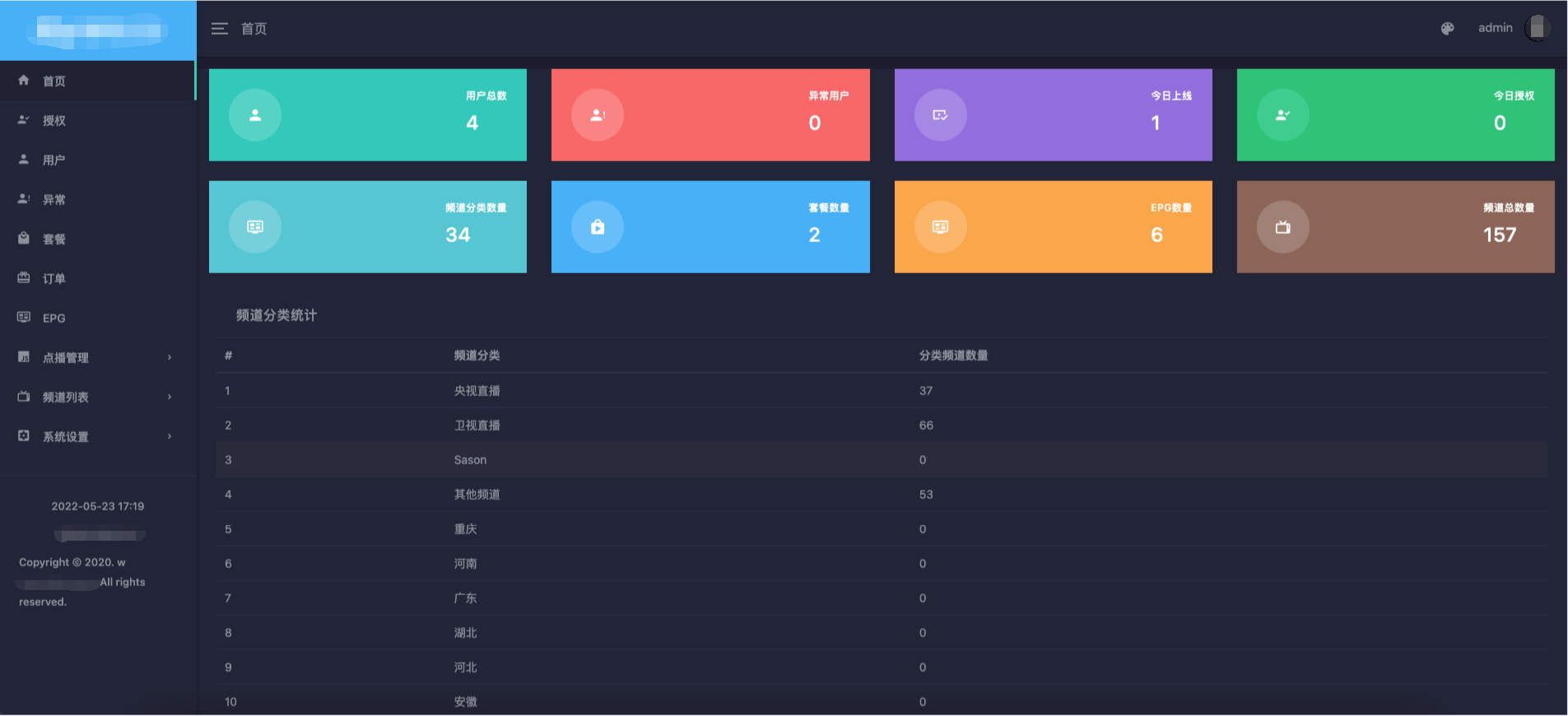 新版骆驼IPTV小肥米iptv管理系统 全开源源码 可对接EZtv电视直播管理系统