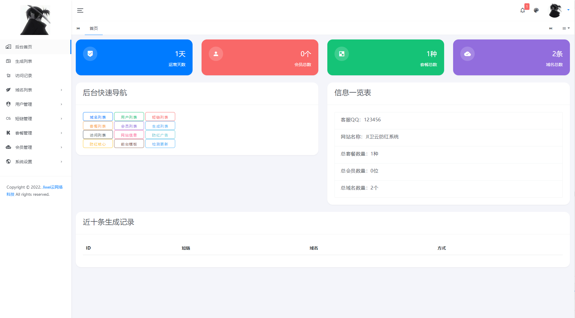 JI卫云域名防红防封系统最新版源码免授权