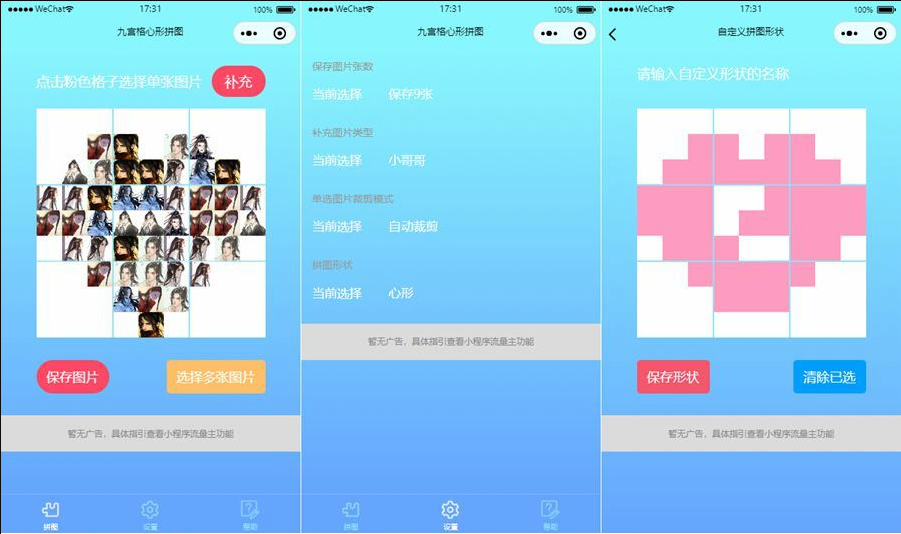 九宫格心形拼图小程序源码带流量主微信小程序源码