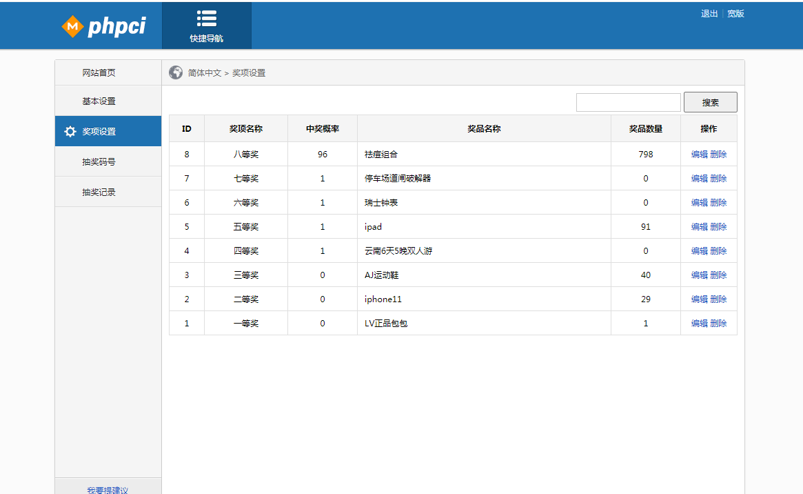 幸运九宫格抽奖系统带后台源码