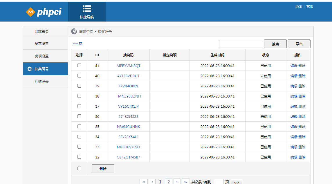 幸运九宫格抽奖系统带后台源码