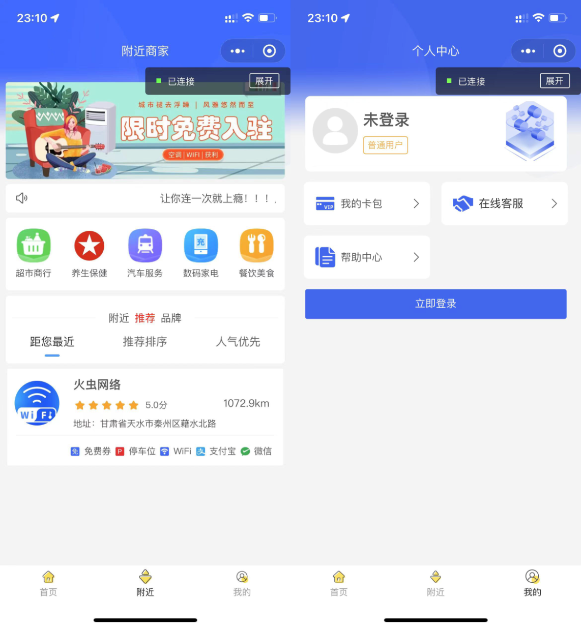 最新 wifi大师小程序独立版3.0.8