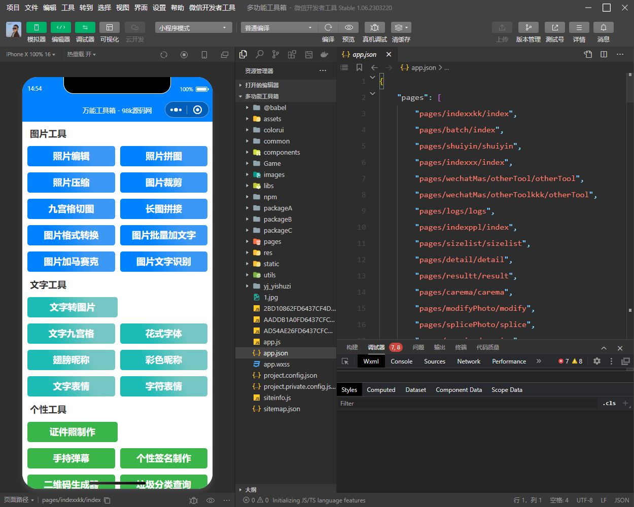 云开发超多功能工具箱组合微信小程序源码/附带流量主