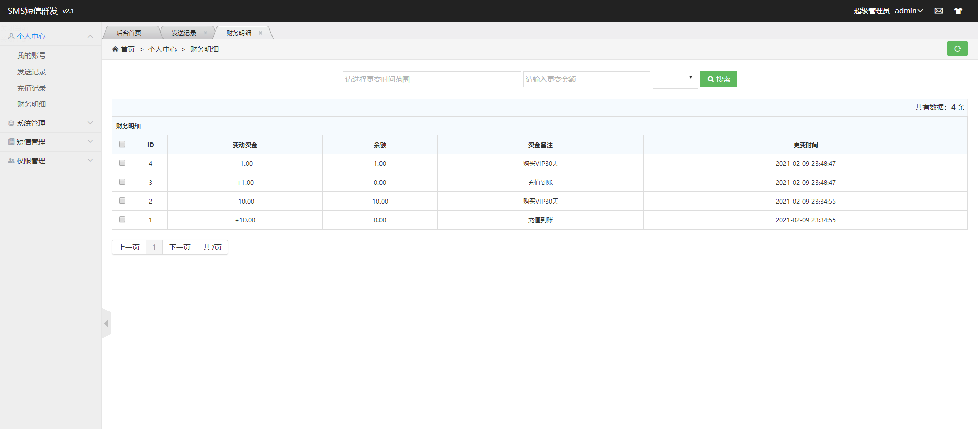 某站卖800多的营销工具-短信营销群发系统源码-短信群发(盈利旗舰版)_全网首发