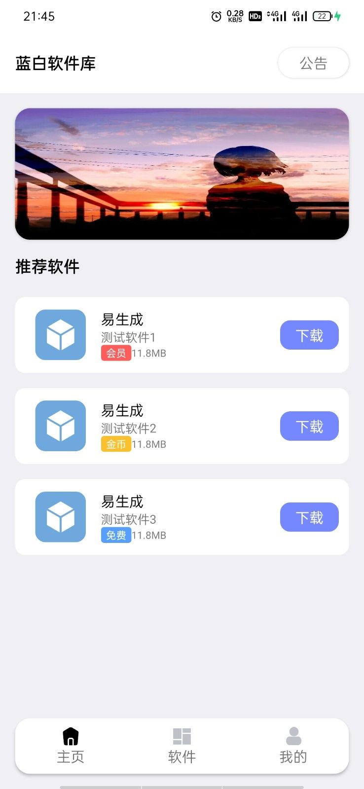 最新蓝白软件库iappv3源码 | 内置下载软件