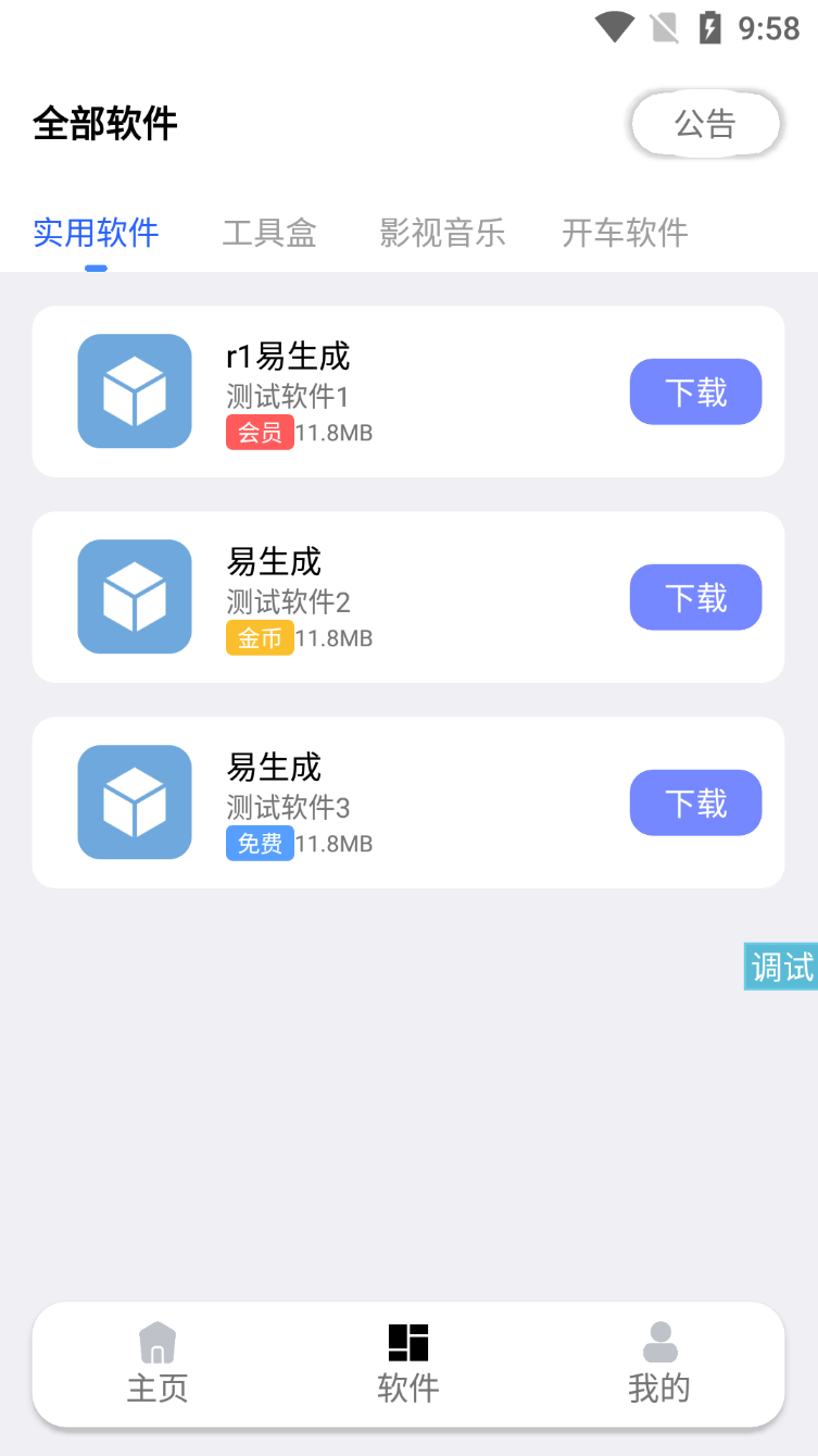 最新蓝白软件库iappv3源码 | 内置下载软件