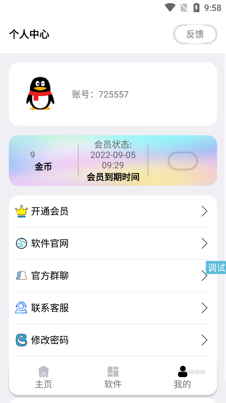 最新蓝白软件库iappv3源码 | 内置下载软件