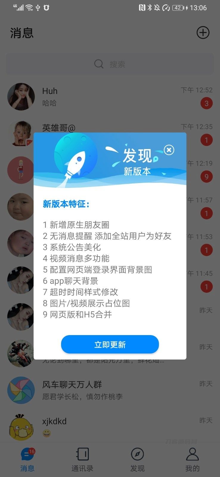 风车IM即时通讯聊天系统源码_聊天APP_附APP_带安装教程