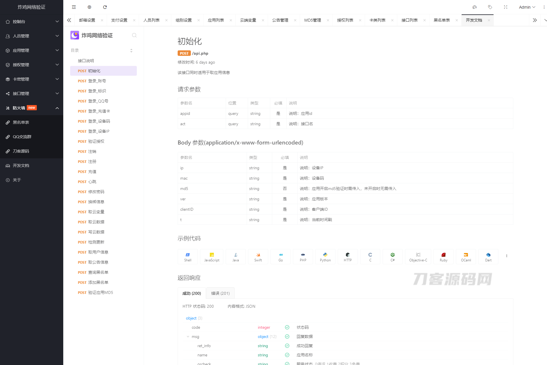 炸鸡网络验证系统