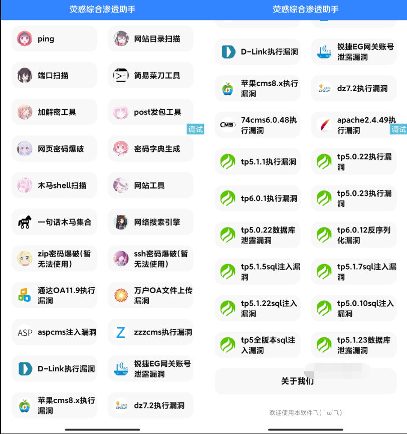 荧惑网站渗透源码 IAPP