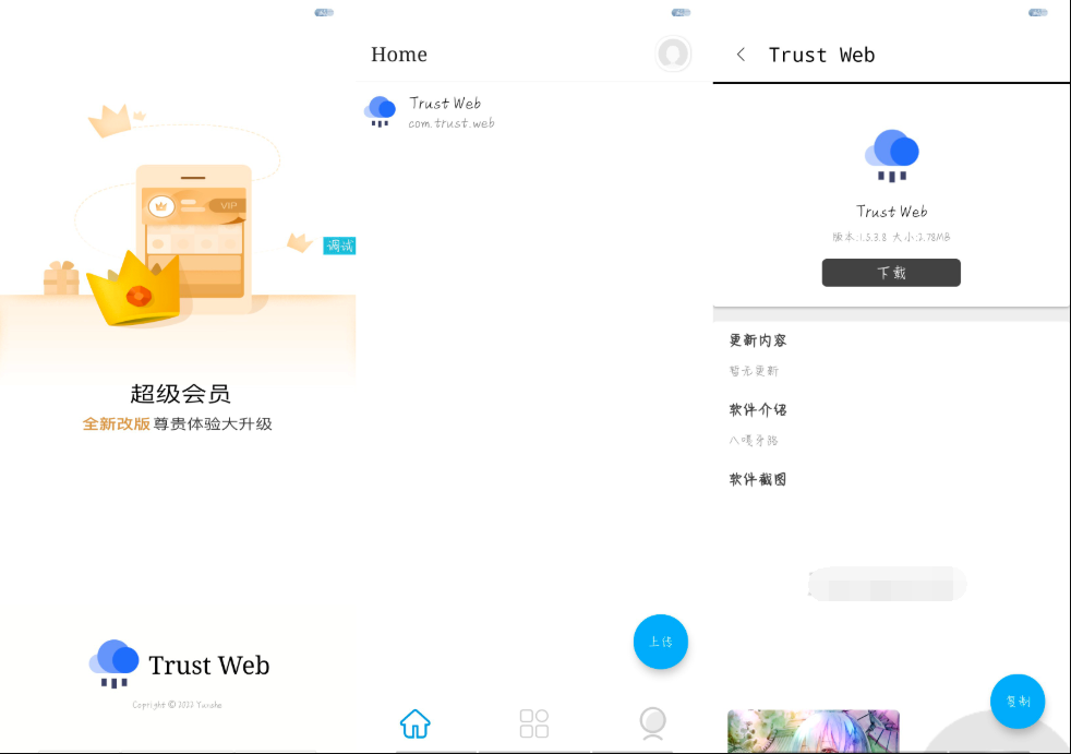 APP托管(Trust Web)PHP+iApp开源