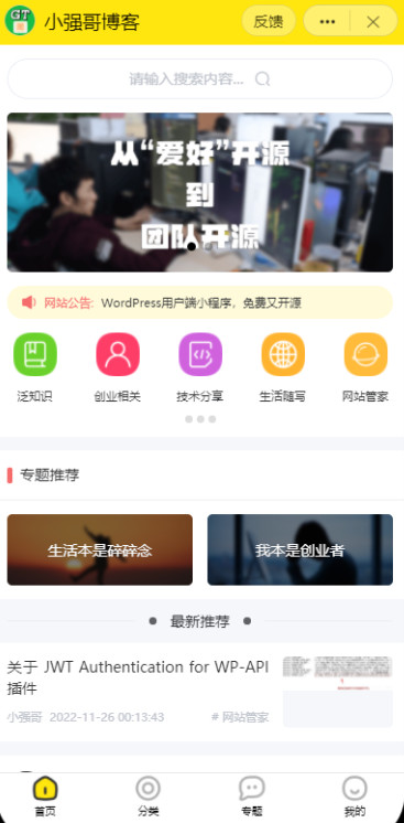 WordPress 网站管家小程序源码