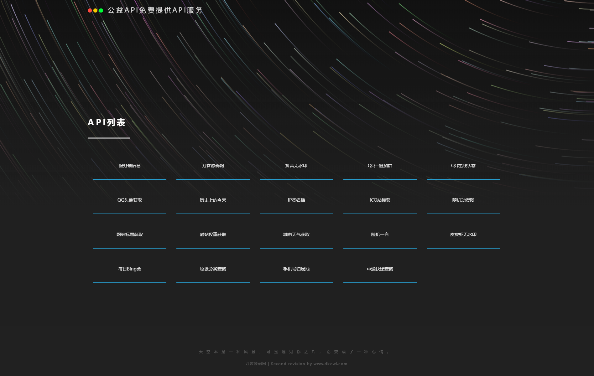 全新API接口管理系统PHP源码下载