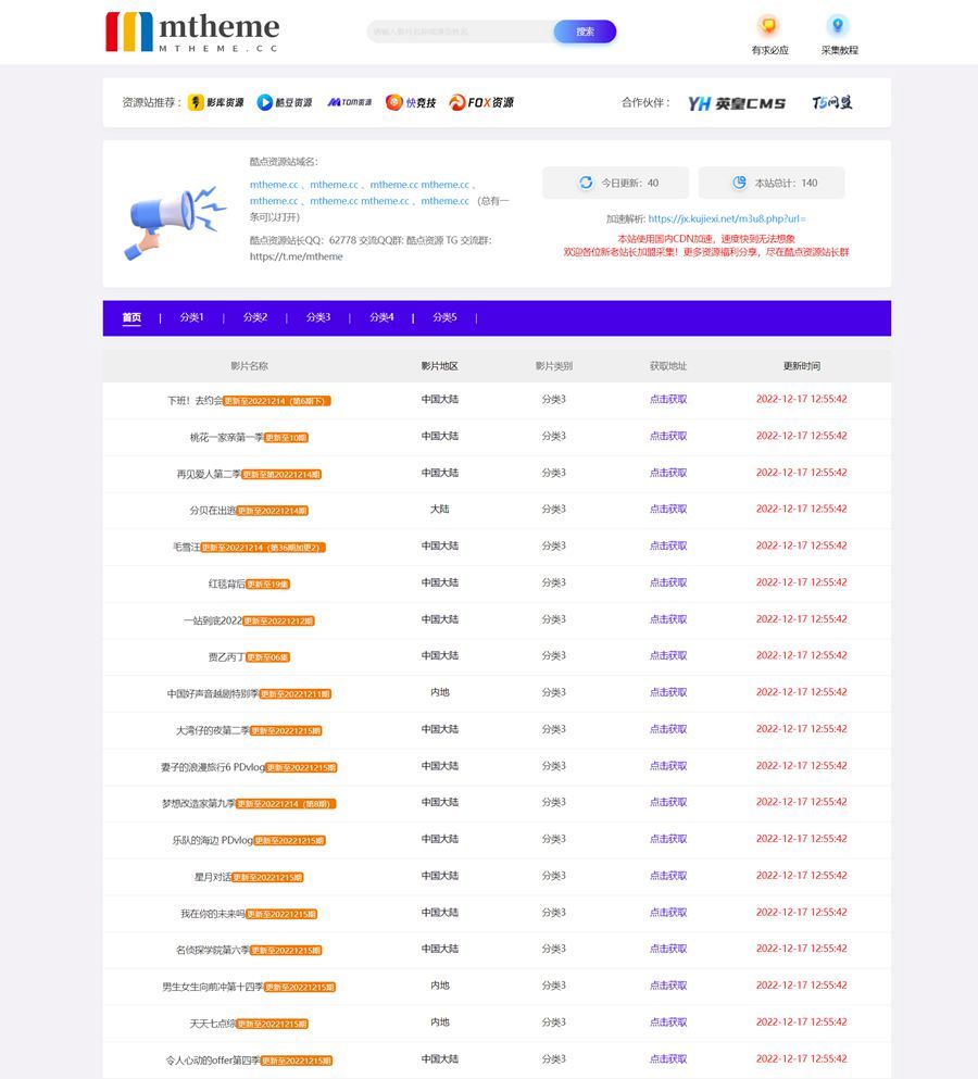 苹果CMS仿T5资源站影视资源分享网站模板