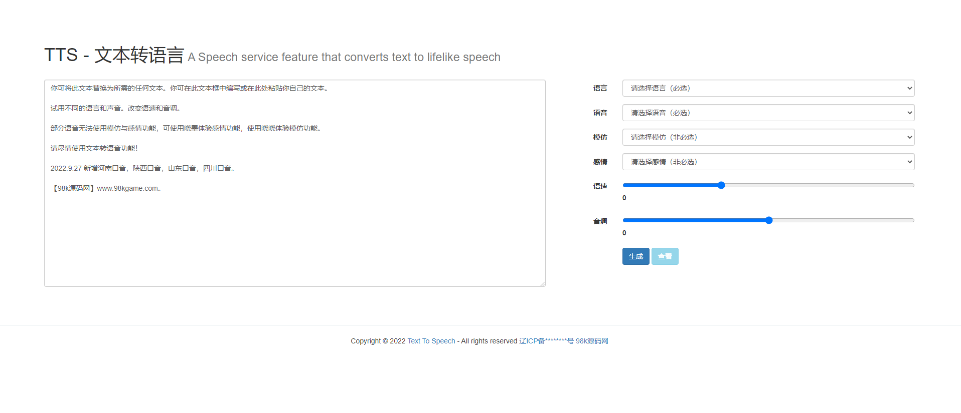 微软语音合成网页版源码，影视解说配音网页版