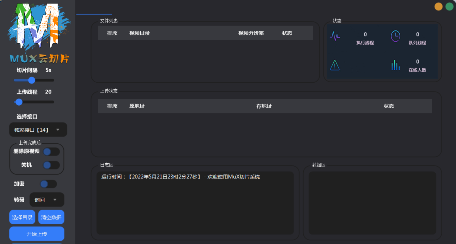 2023最新MuX云切片转码系统源码_前端易语言+后端PHP_附教程