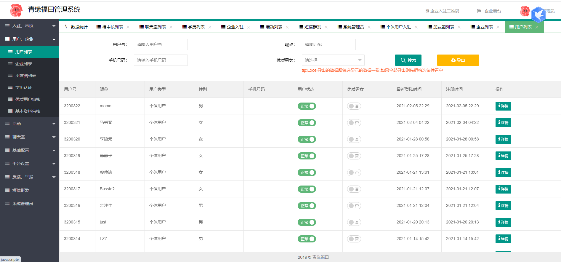 全新红娘交友系统定制版源码 | 相亲交友小程序源码 全开源可二开