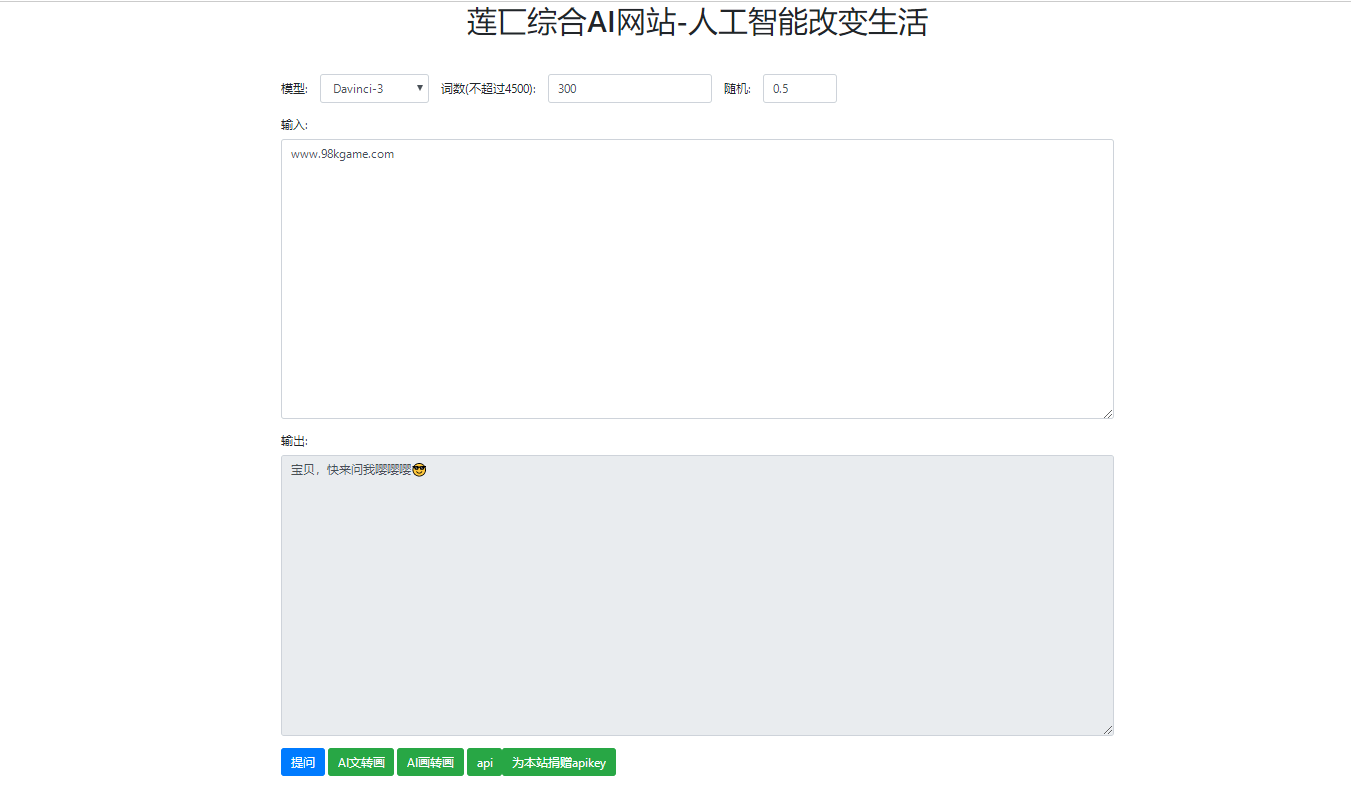 莲匸AI网站系统PHP源码