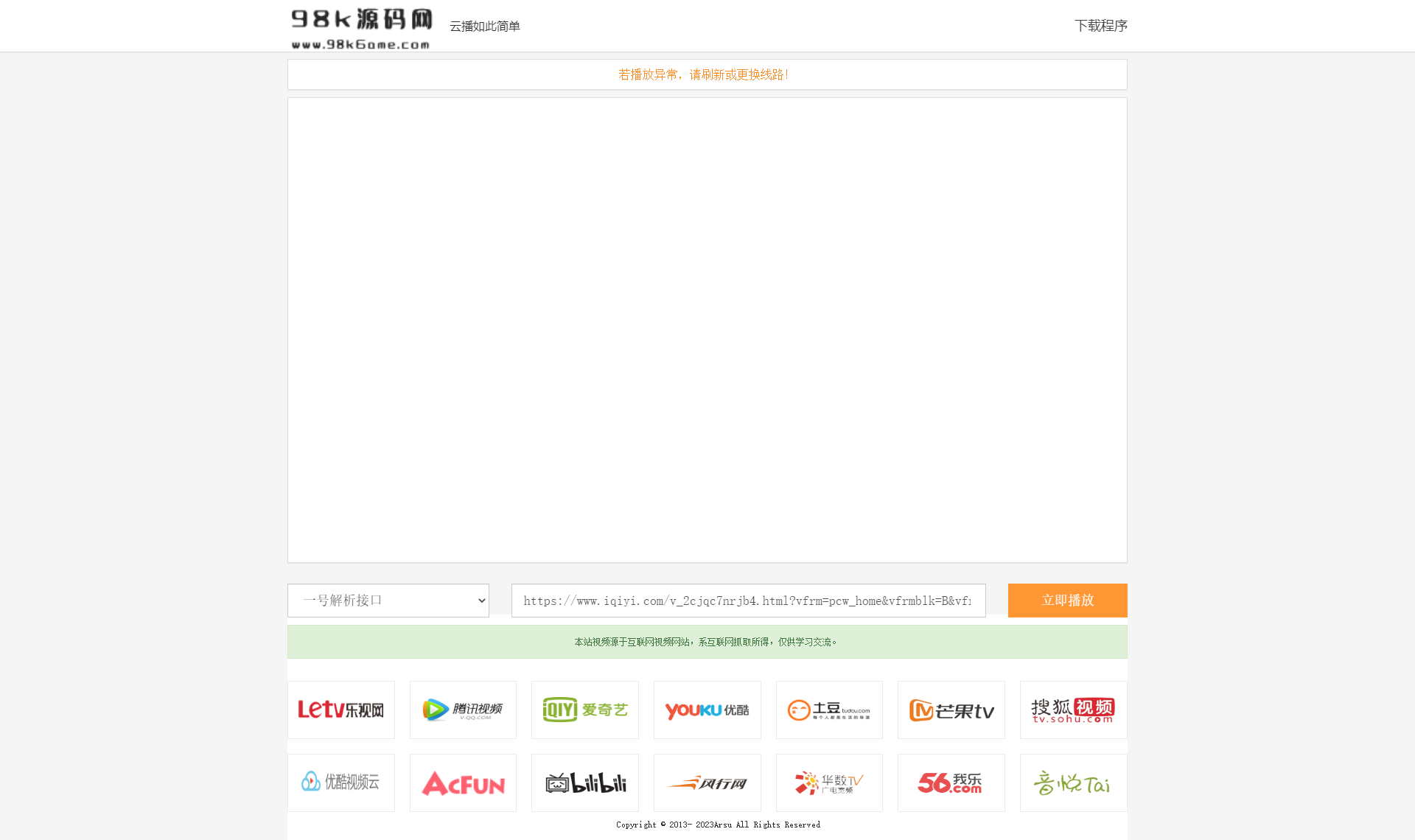 VIP视频在线解析工具网站源码(内置12条可用线路) 亲测可用