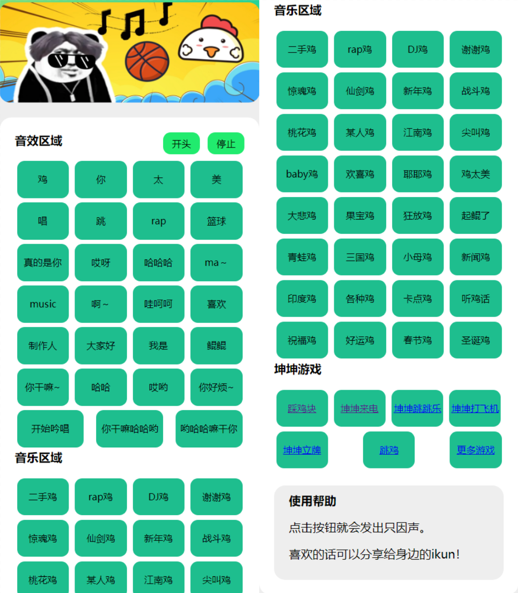 在线鸡乐盒网页版源码 | 坤坤音效库