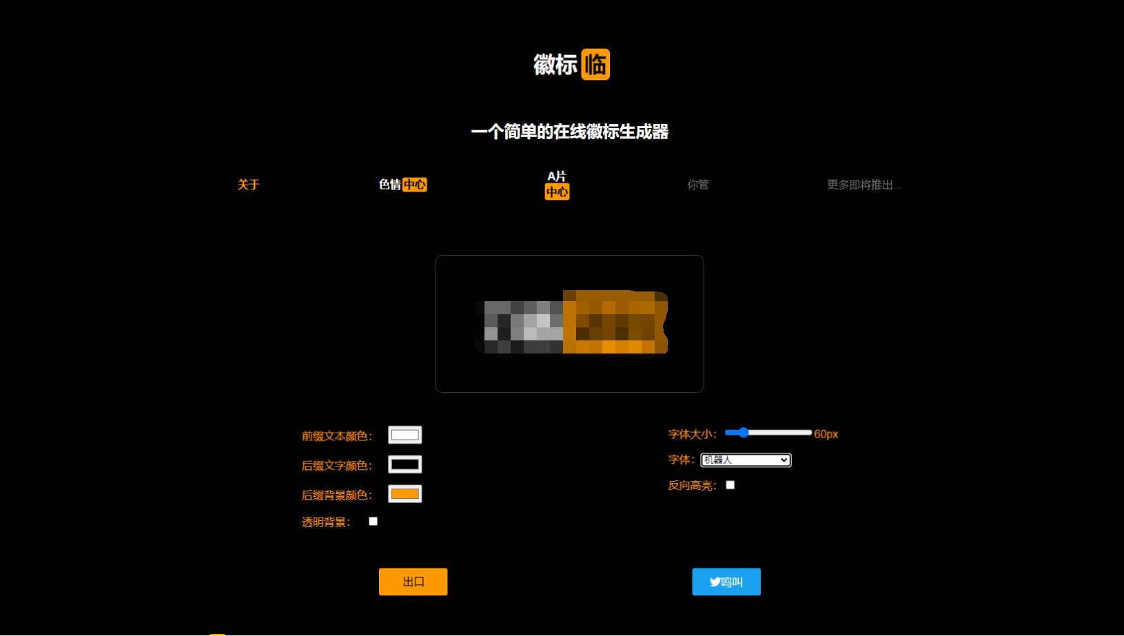 P站风格LOGO图片生成源码