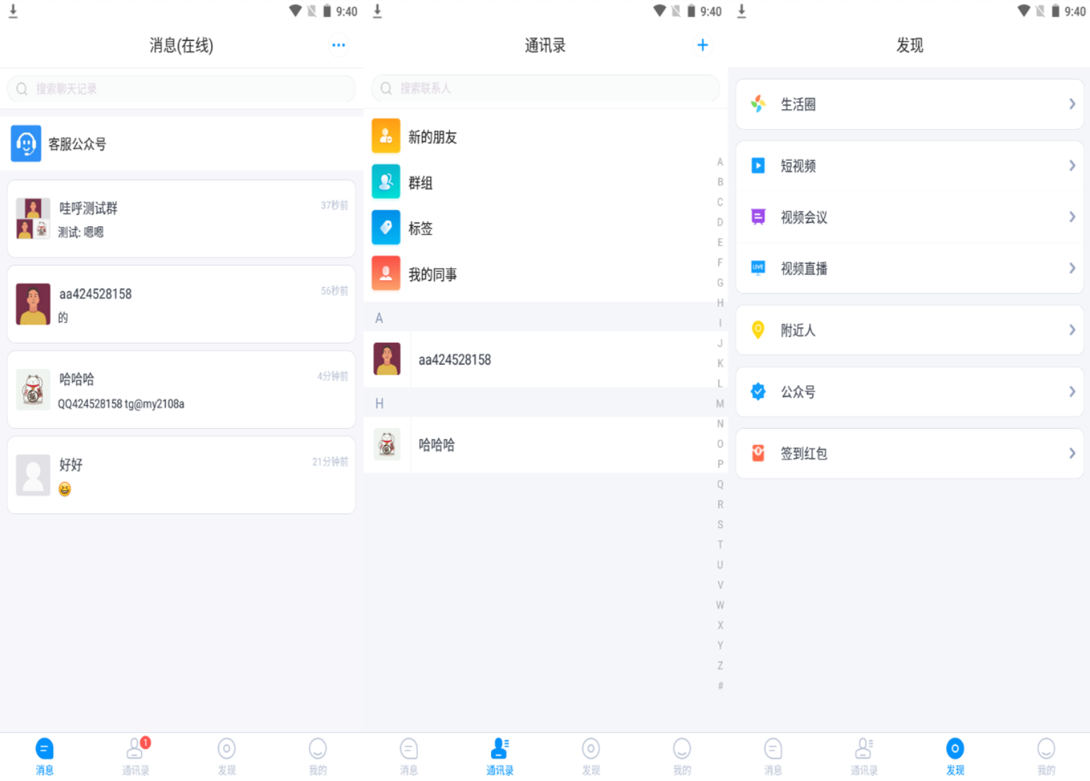 哇呼星聊即时通讯系统源码 Android+iOS+PC三端 附教程