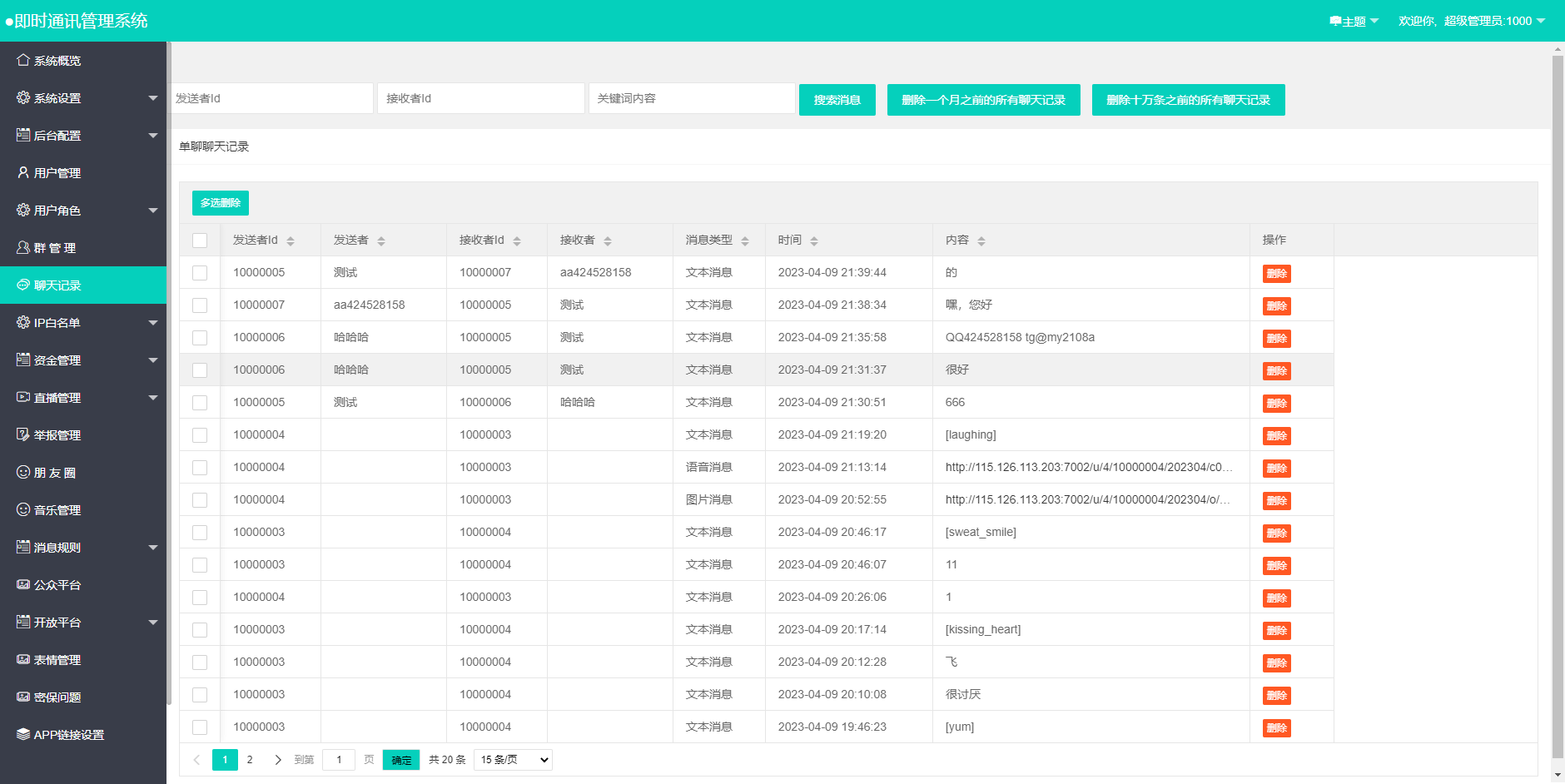 哇呼星聊即时通讯系统源码 Android+iOS+PC三端 附教程