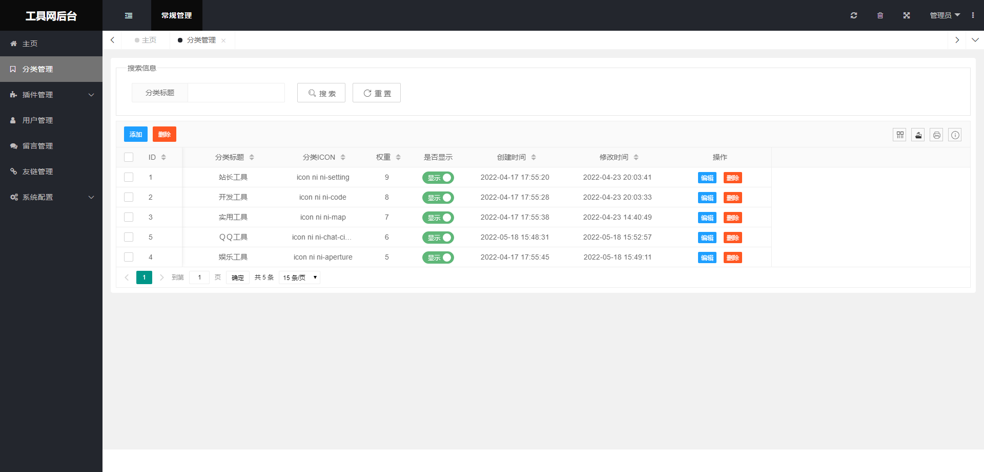 2023全新UI彩虹站长在线工具箱系统源码下载 全开源版本