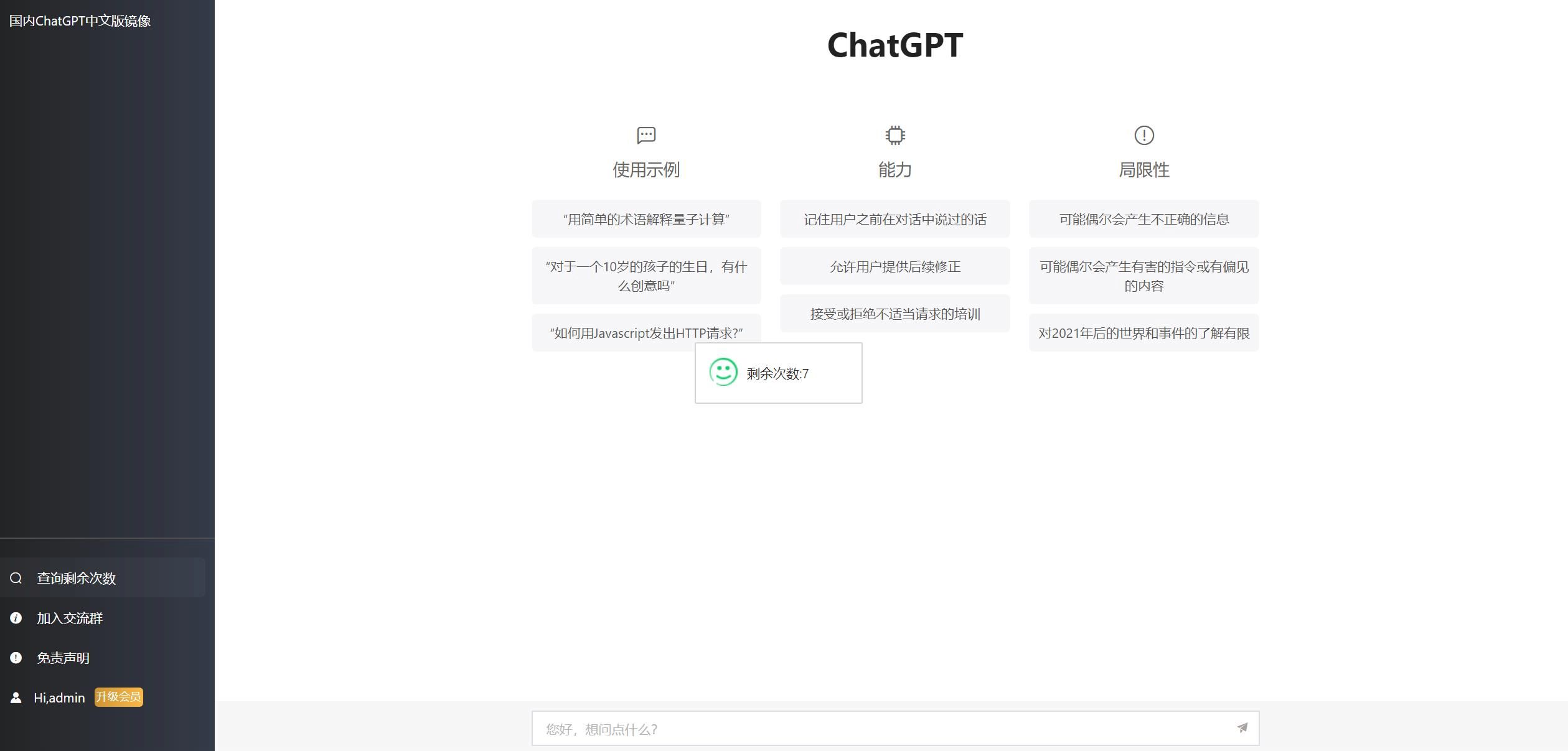 2023最新ChatGPT网站源码/支持用户付费套餐+赚取收益