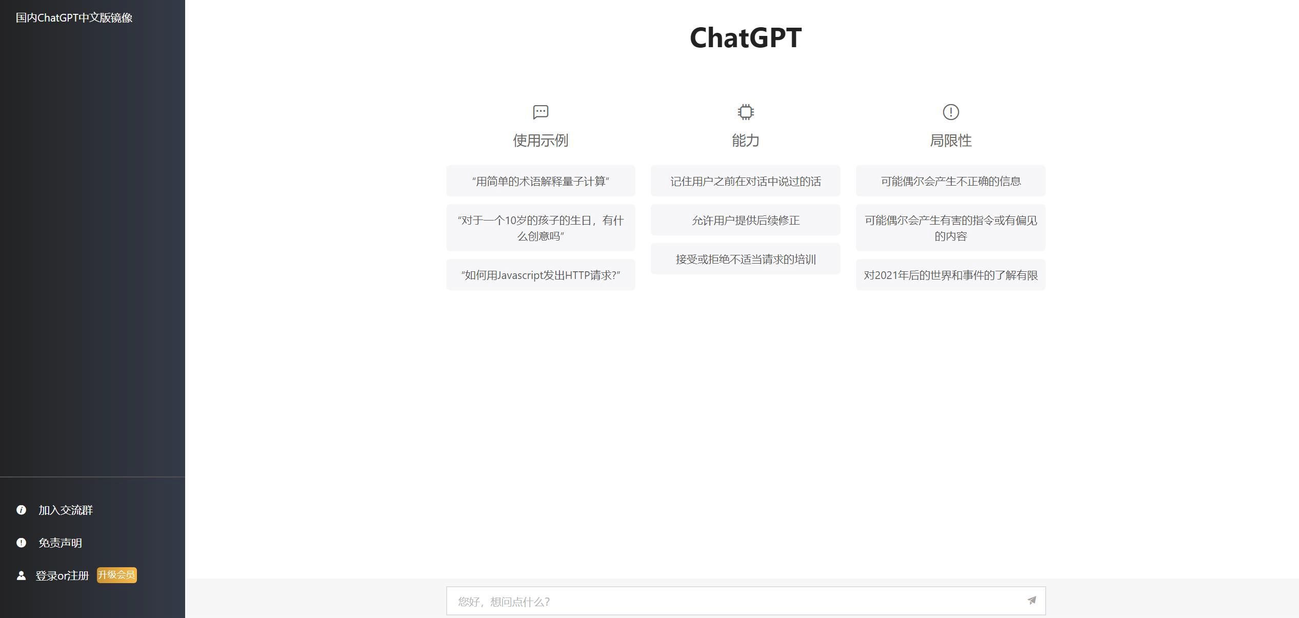 2023最新ChatGPT网站源码/支持用户付费套餐+赚取收益