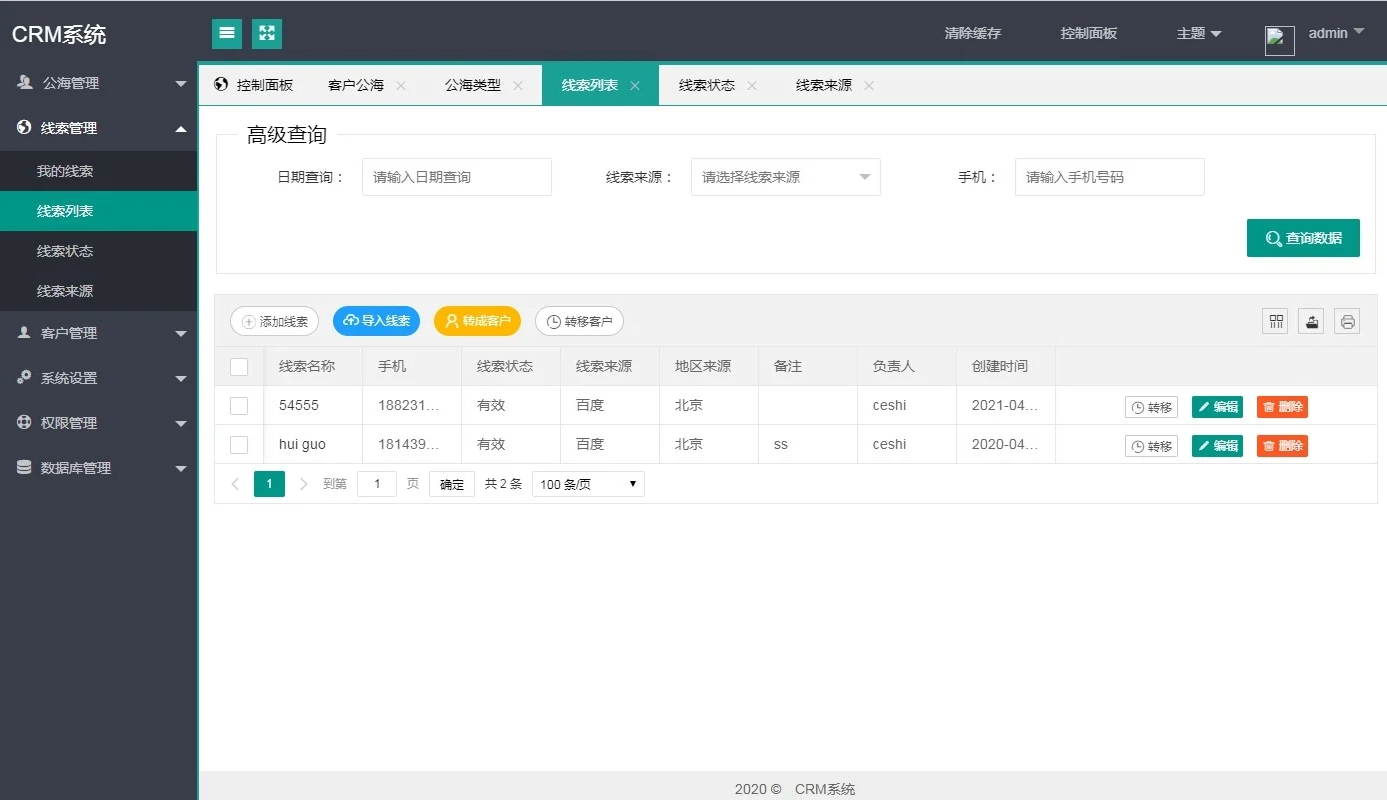 PHP客户关系CRM管理系统源码 企业crm管理系统php源码下载