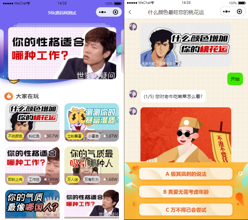 全新UI趣味心理测评微信小程序 自带流量主 免服务器即可搭建