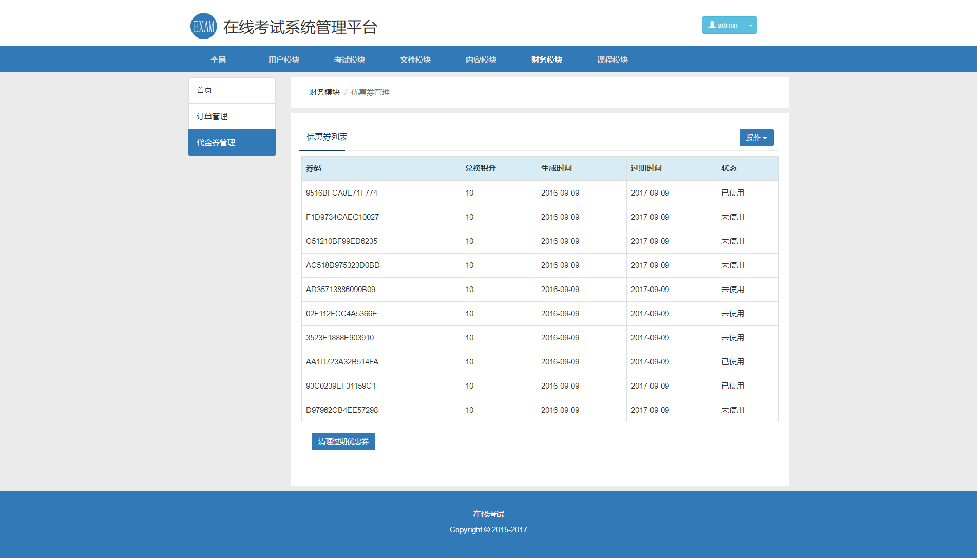 在线考试教学系统平台系统源码 视频教学系统PHP源码 在线考试系统PHP源码